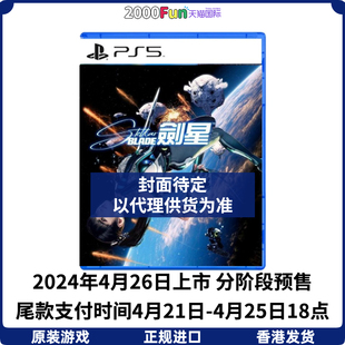 剑星 中文 PS5游戏光盘 Blade 预售 Stellar 星刃 PS5游戏 香港直邮