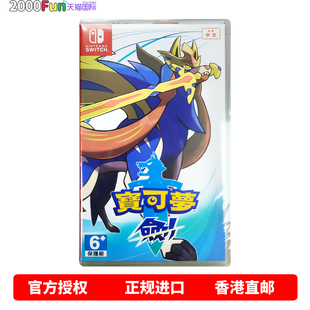 宝可梦剑 神奇宝贝 游戏 港行中文原封 现货 Switch 任天堂NS卡带 Nintendo 香港直邮 精灵宝可梦剑
