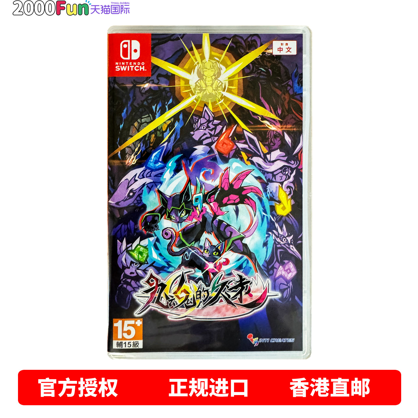 香港直邮 任天堂NS游戏 港行中文原封 九魂的久远 Ninten