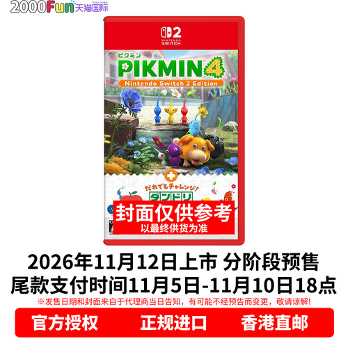 NS2游戏皮克敏4+大家来挑战