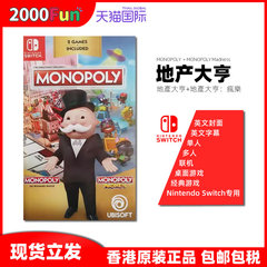 香港直邮 任天堂NS卡带 中文 地产大亨+地产大亨疯乐 Nintendo Switch 游戏 现货