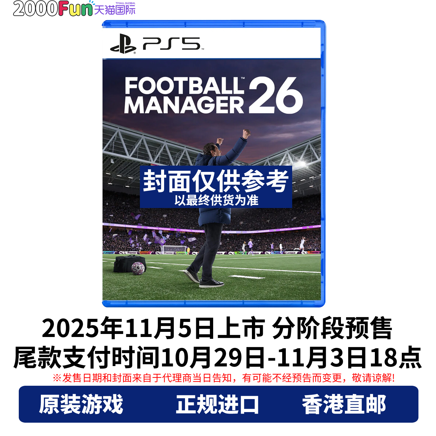 PS5游戏足球经理2026FM26