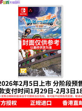预售！ 香港直邮 任天堂NS NS2游戏 中文原封 勇者斗恶龙7重制版 DQ7 首发特典 Nintendo Switch 2 卡带