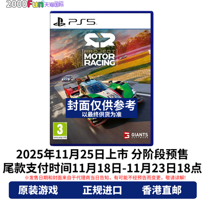 PS5游戏赛车计划中文正版