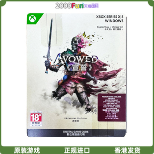 现货 宣誓 豪华铁盒版 Xbox 仅含兑换码 中文 Avowed S游戏 香港直邮 Series XBOX游戏