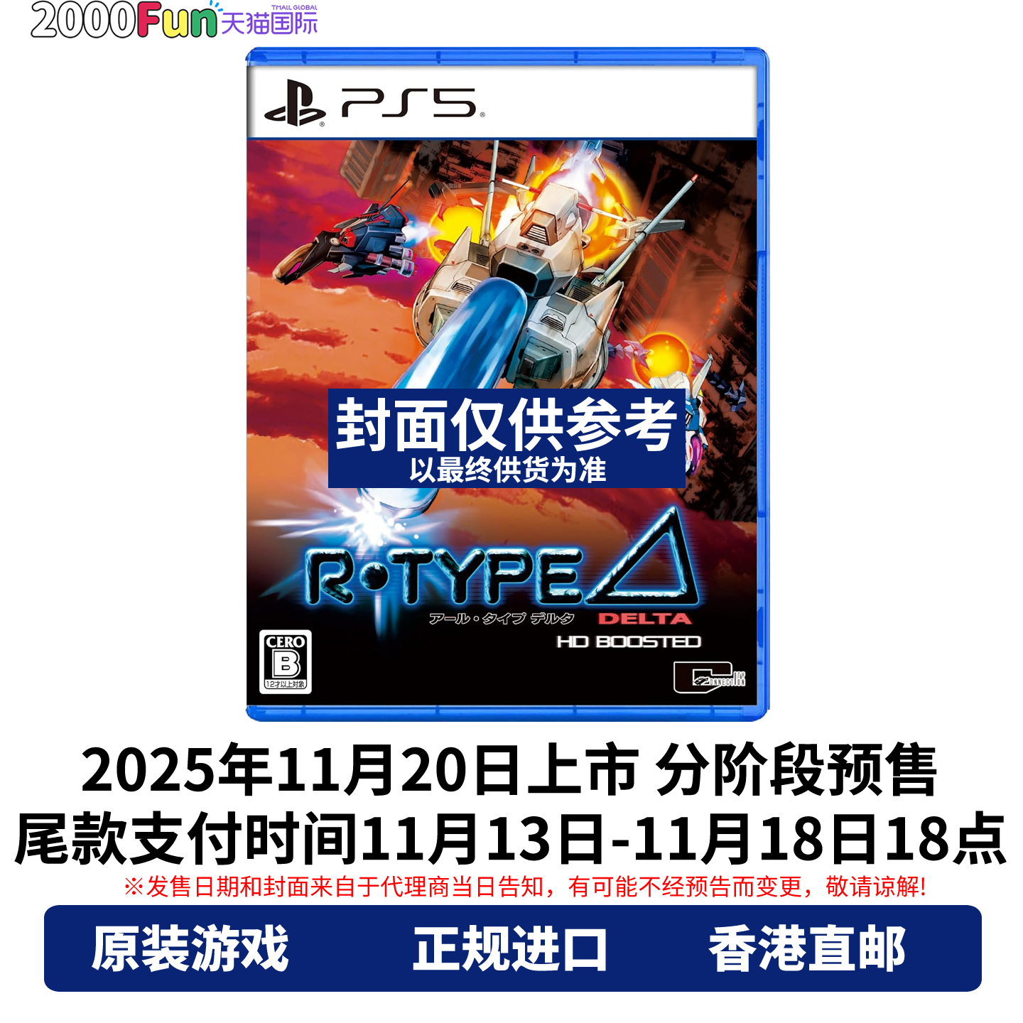 预售！香港直邮 PS5游戏光盘 中文 异形战机德尔塔 HD Boosted PS5游戏