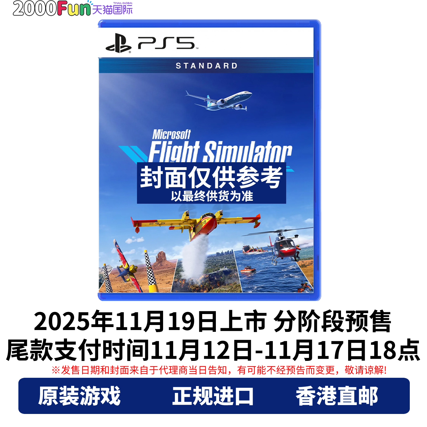 PS5游戏微软模拟飞行2024