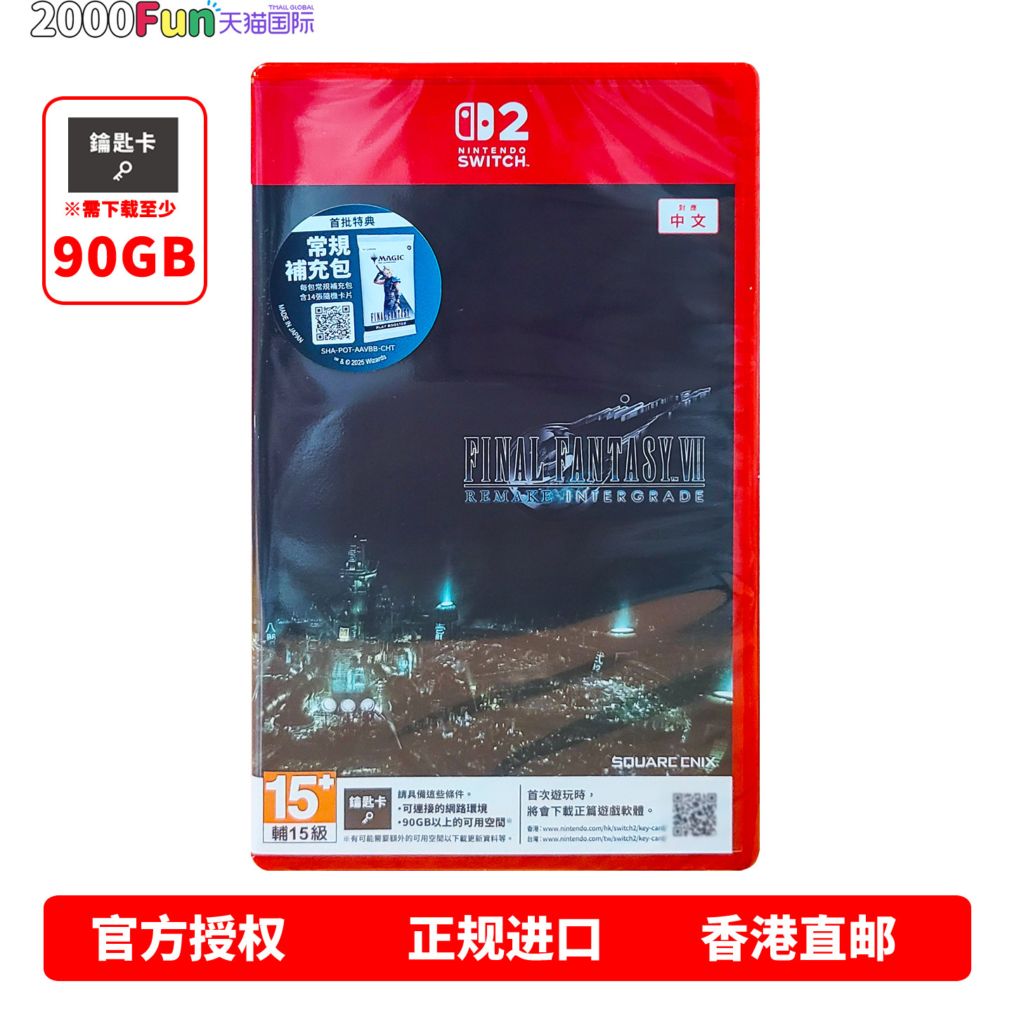 香港直邮 任天堂NS2游戏 中文 最终幻想7重制版 含尤菲DLC