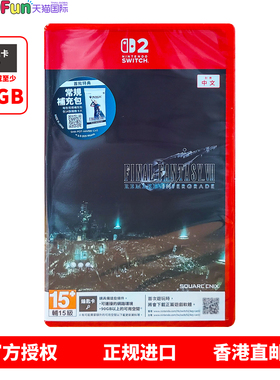 香港直邮 任天堂NS2游戏 中文 最终幻想7重制版 含尤菲DLC 预购特典 Nintendo Switch 卡带 现货