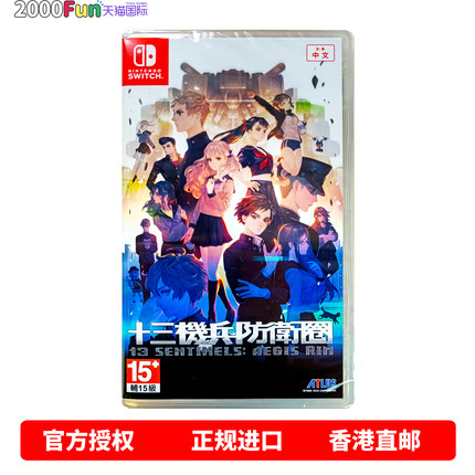 香港直邮 任天堂NS游戏 中文原封 十三机兵防卫圈 13机兵 Nintendo Switch 卡带 现货