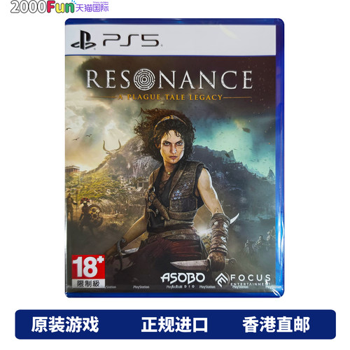 PS5游戏共鸣瘟疫传说传承