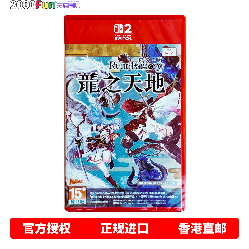 NS2卡带符文工厂龙之天地香港发