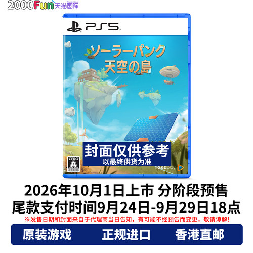 PS5游戏太阳庞克Solarpunk