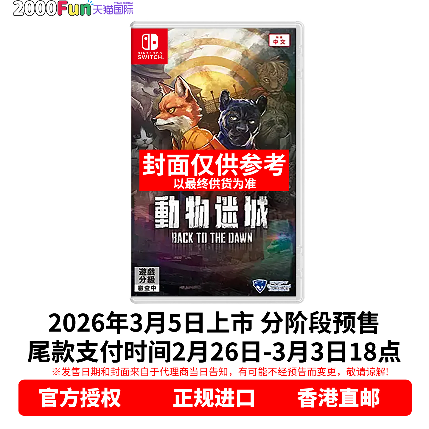 NS游戏动物迷城港版中文