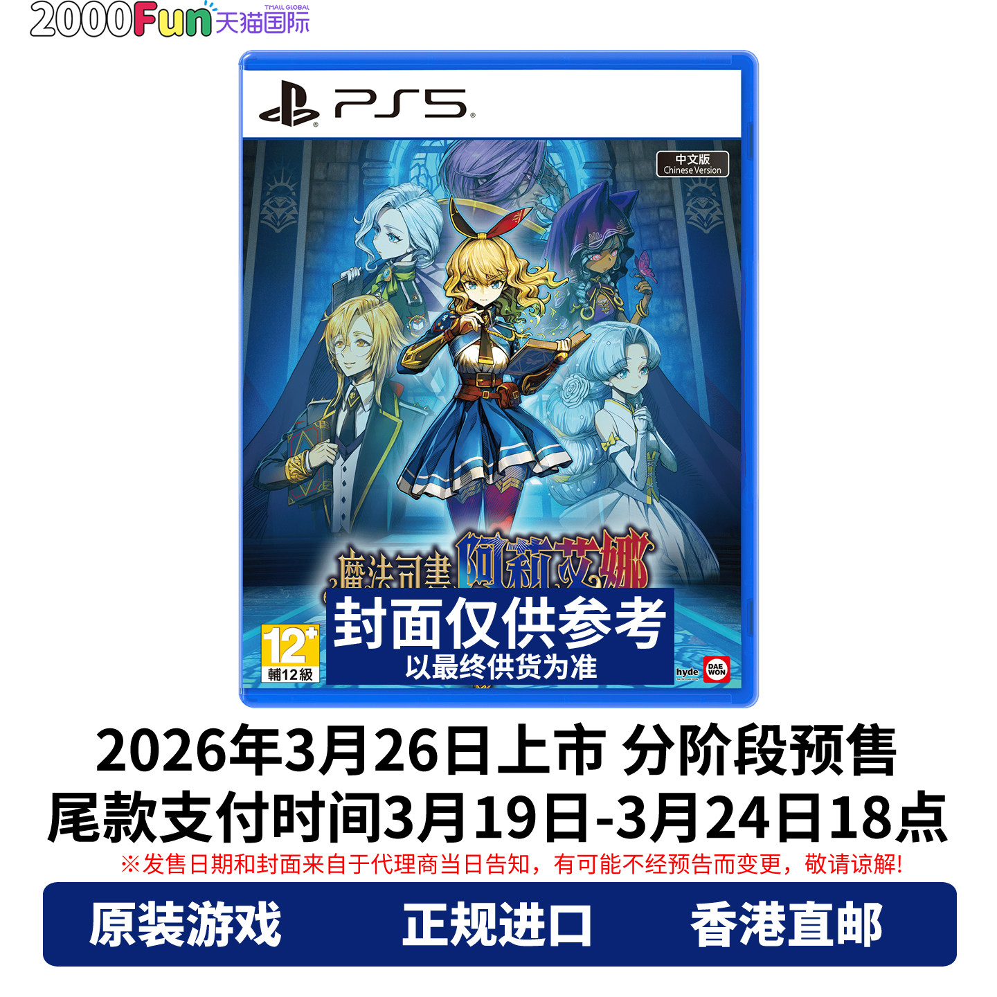 预售！香港直邮 PS5游戏光盘 中文原封 魔法司书阿莉艾娜 七英杰之书 PS5游戏