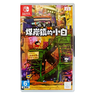 香港直邮 港行中文原封 任天堂NS卡带 蜡笔小新 煤炭镇的小白 Nintendo Switch 游戏 现货