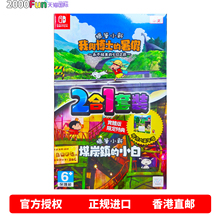 香港直邮 任天堂NS游戏 蜡笔小新2合1 我与博士的暑假 煤炭镇的小白 Nintendo Switch 卡带 现货