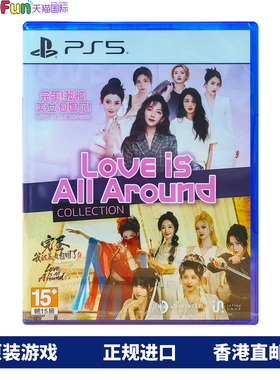 香港直邮 PS5游戏光盘 中文原封 完蛋！我被美女包围了！合集 PS5游戏 现货