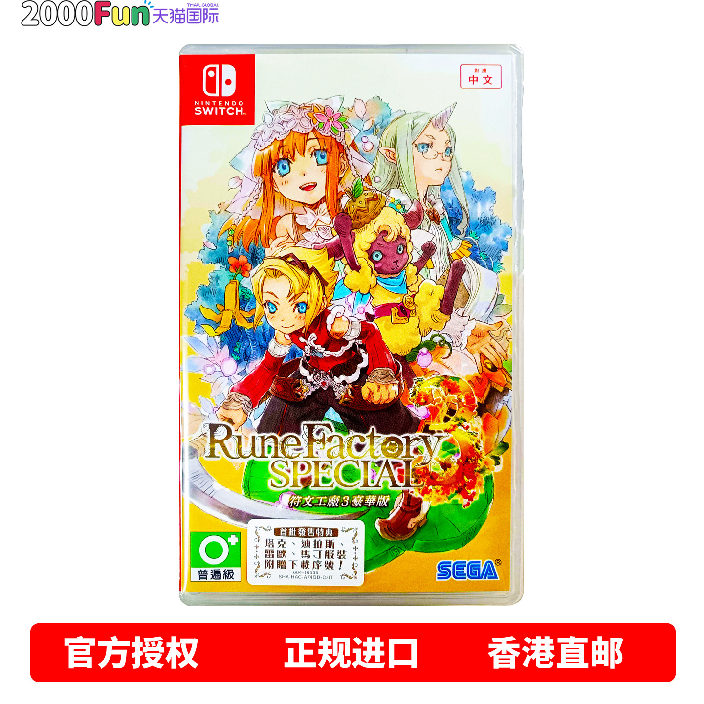 任天堂NS游戏 符文工厂3 豪华版 港版中文原封 Switch游戏卡 顺丰现货