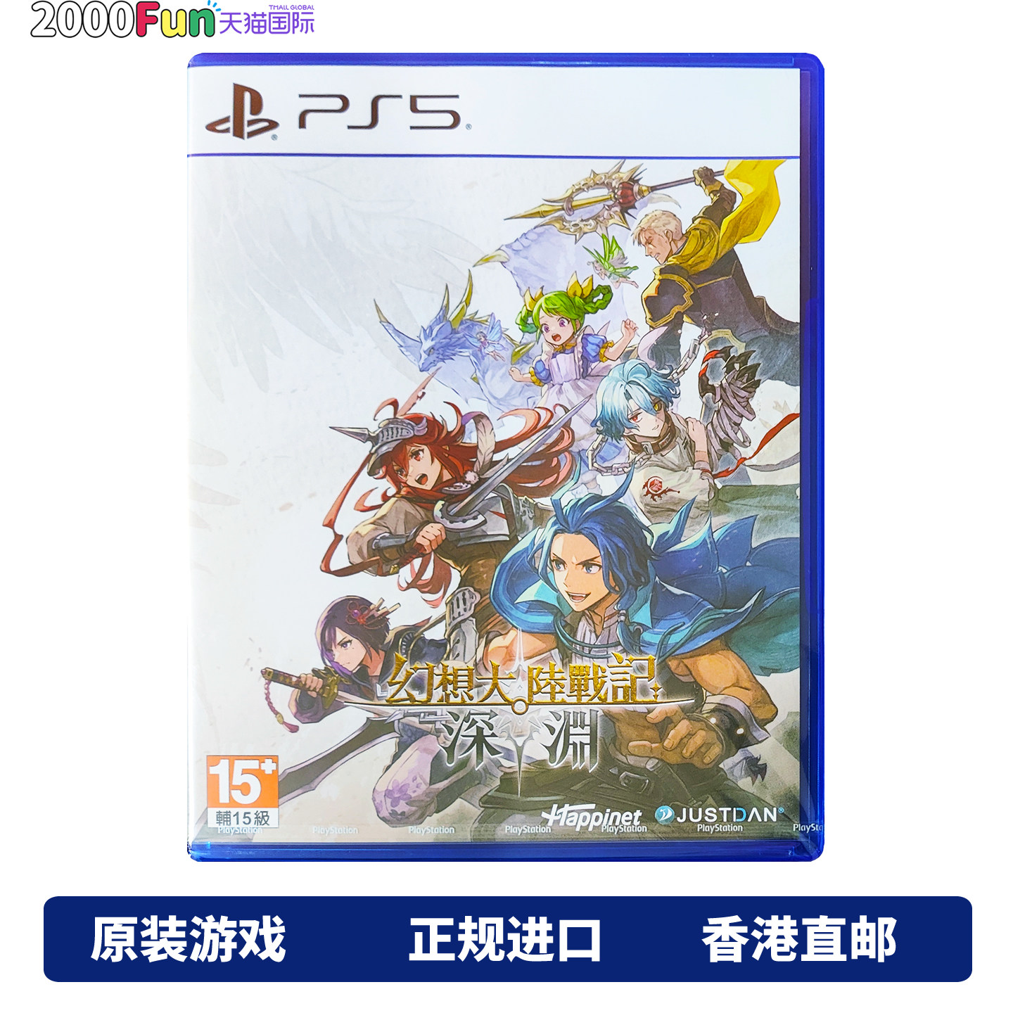 PS5游戏幻想大陆战记深渊图片