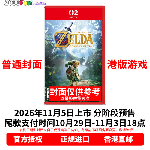 NS2游戏塞尔达传说时之笛顺丰