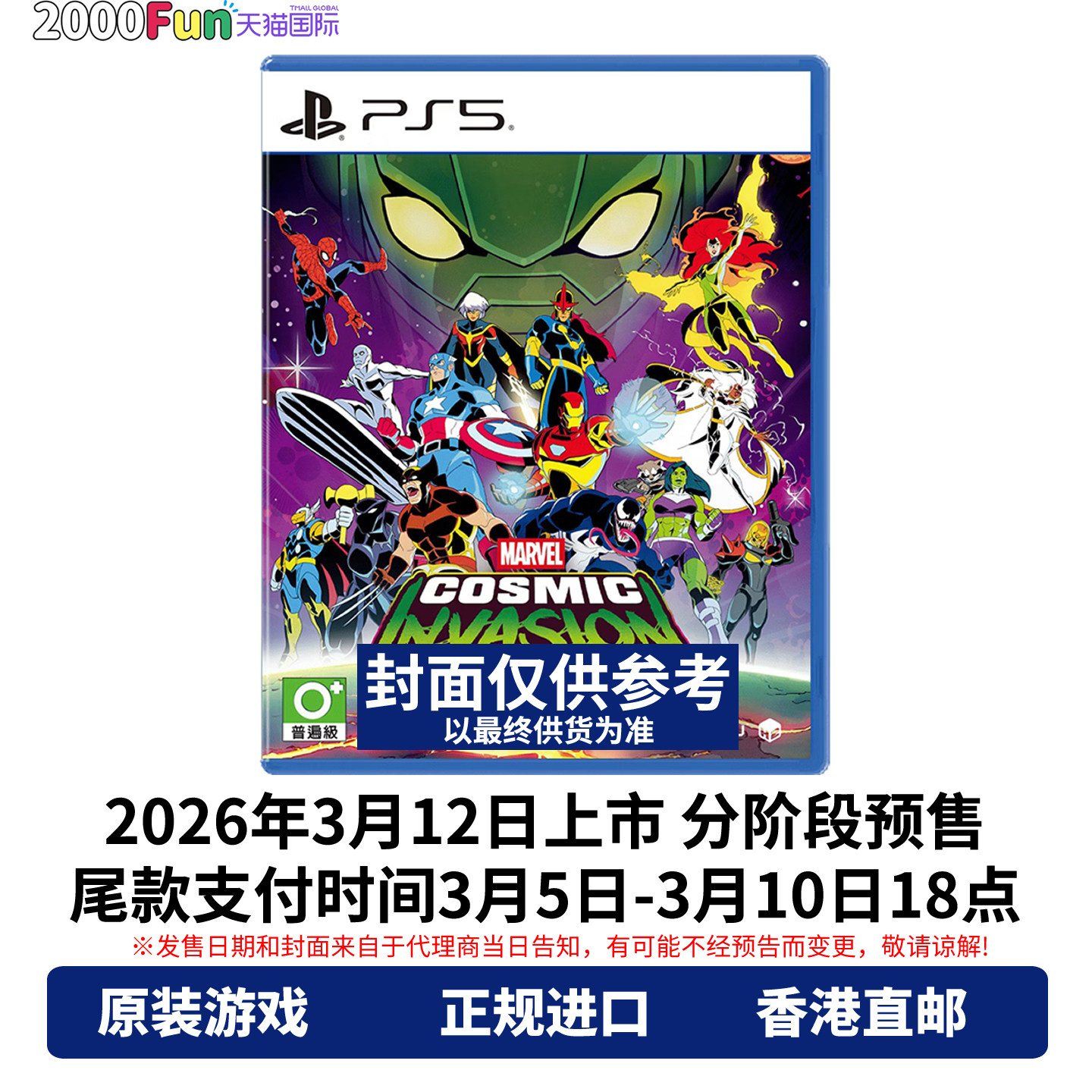 预售！香港直邮 PS5游戏光盘 中文原封 漫威宇宙入侵 PS5游戏
