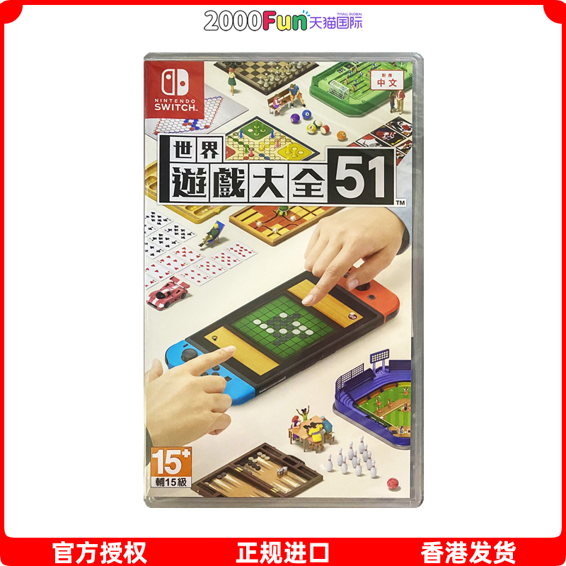 香港直邮 港行中文原封 任天堂NS卡带 世界游戏大全51 Nintendo Switch 游戏 现货 电玩/配件/游戏/攻略 任天堂 SWITCH游戏软件 原图主图