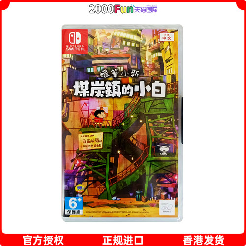 NS游戏煤炭镇的小白香港原封直邮