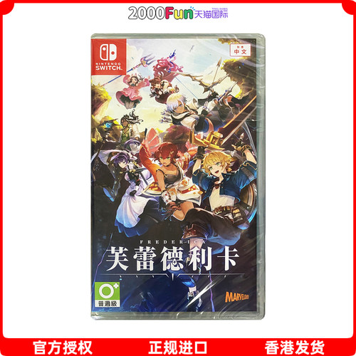 NS游戏芙蕾德利卡香港直邮原封