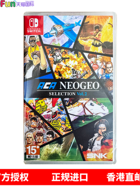 香港直邮 任天堂NS游戏 英文 ACA Neogeo 街机合集 Vol.2 Nintendo Switch 卡带 现货