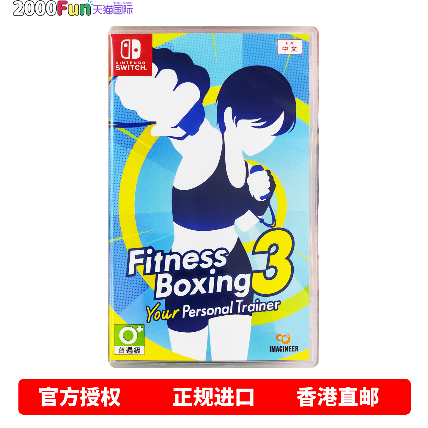 NS游戏有氧拳击3香港原封直邮