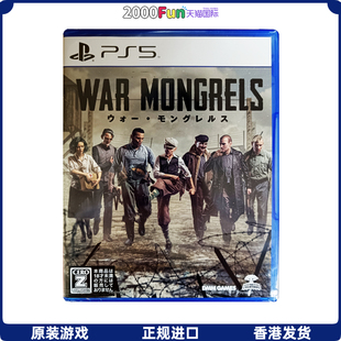 被遗忘 我们 PS4游戏 香港直邮 War PS4游戏光盘 PS5 中文 Mongrels 现货