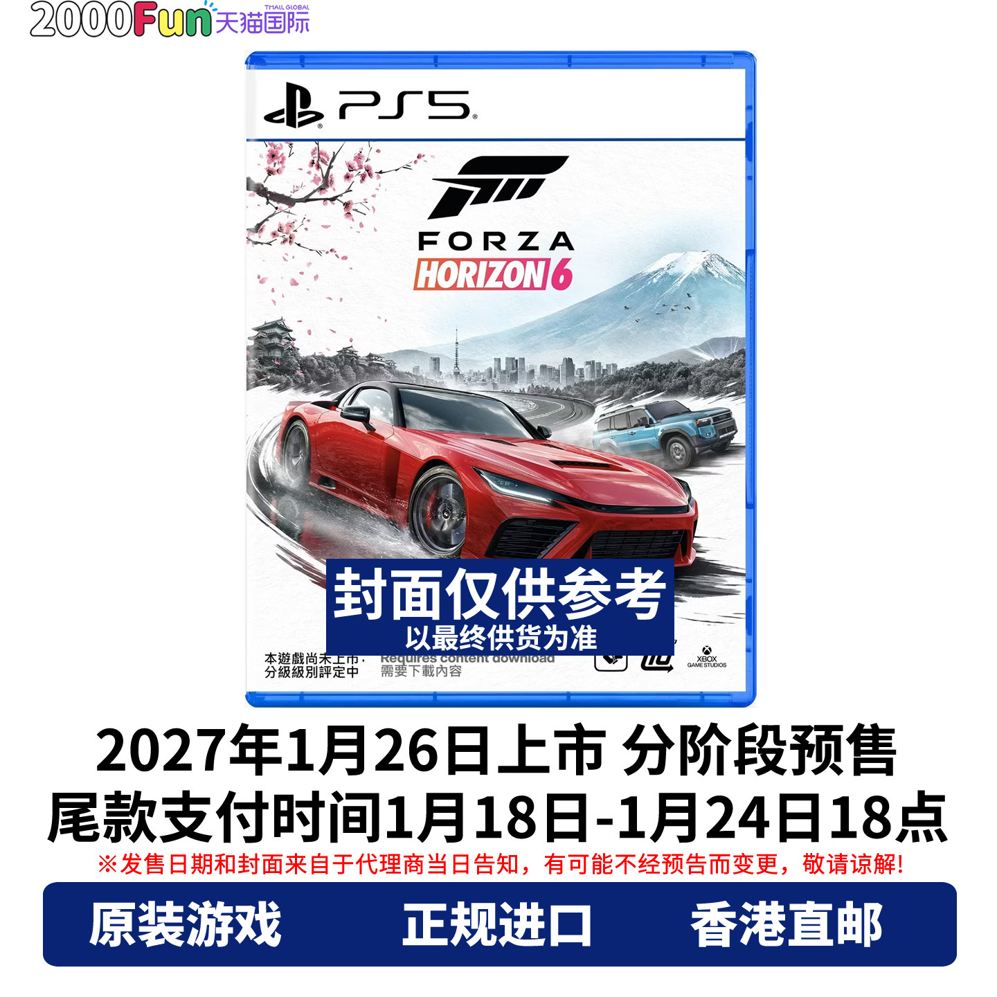 预售顺丰！PS5游戏 极限竞速 地平线6 港版中文原封