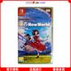 Switch 任天堂NS卡带 游戏 现货 New 香港直邮 港行中文原封 东方新世界 World Nintendo