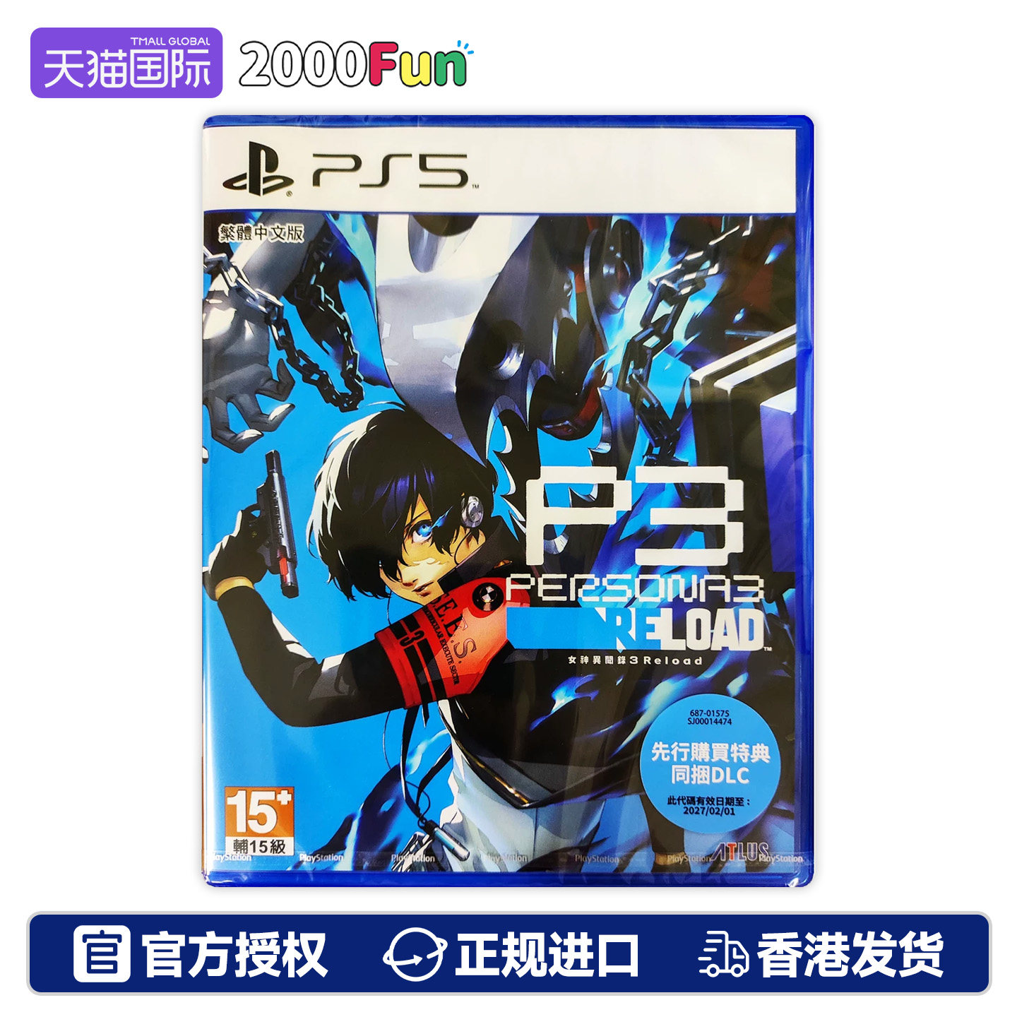 香港直邮 港行中文原封 PS5/PS4游戏光盘 女神异闻录3 Reload P3R 首发特典版 PS5/PS4游戏 现货