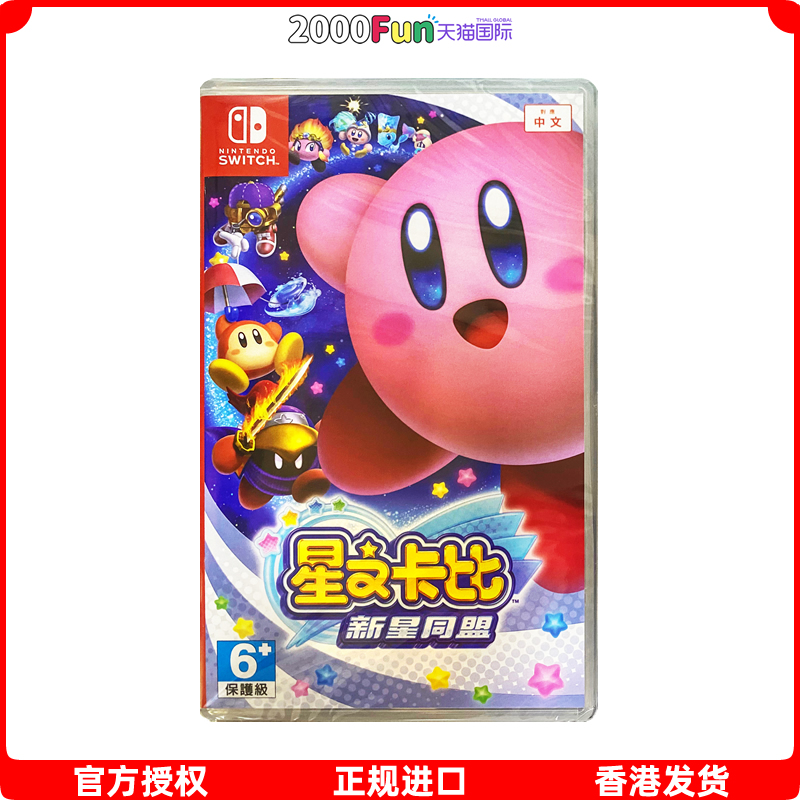 香港直邮 港行中文原封 任天堂NS卡带 星之卡比新星同盟 Kirby Star Allies Nintendo Switch 游戏 现货 电玩/配件/游戏/攻略 任天堂 SWITCH游戏软件 原图主图