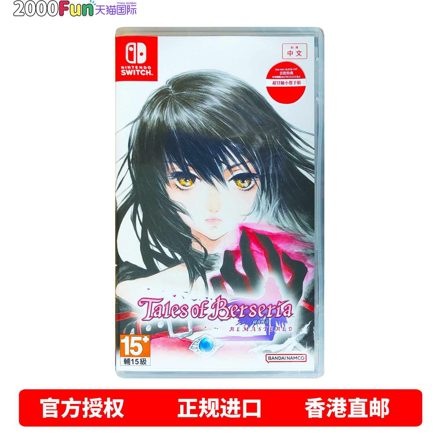 香港直邮 任天堂NS游戏 港版中文原封 狂战传说 绯夜传奇复刻版 首发特典 Nintendo Switch 卡带 现货