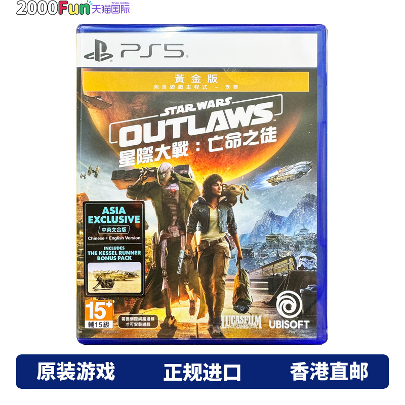 香港直邮 PS5游戏光盘 港行中文原封 星球大战亡命之徒 黄金版 送季票 PS5游戏 现货