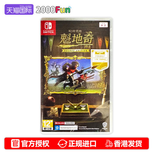 NS游戏哈利波特魁地奇斗士香港发