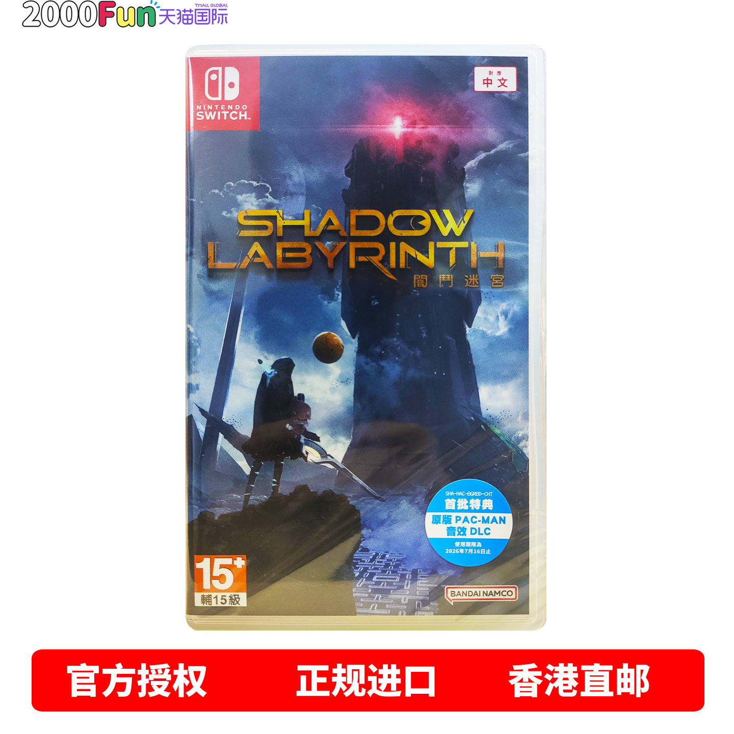 NS游戏暗斗迷宫香港原封直邮