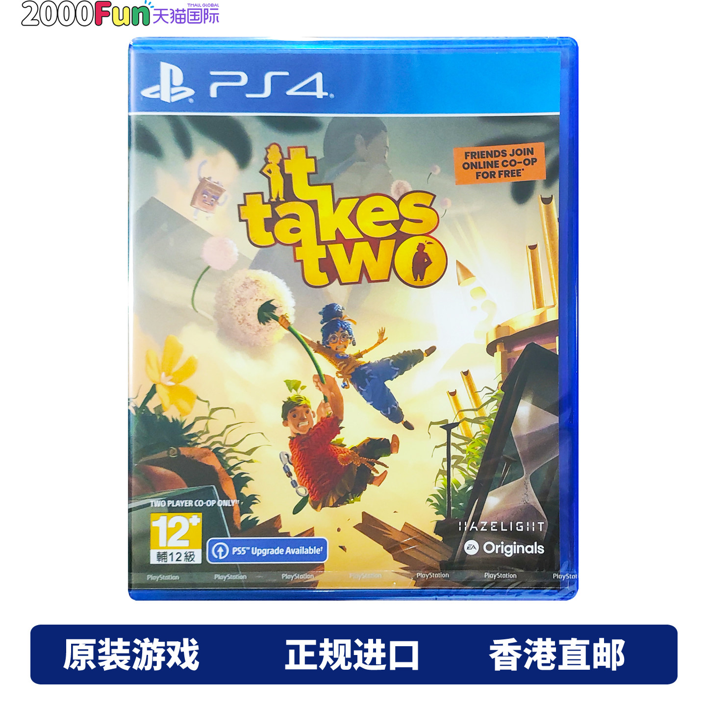 PS4游戏光盘 双人同行 双人成行 It takes two 支持PS5 港行中文原封 PS4游戏 顺丰现货