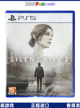香港直邮 PS5游戏光盘 中文 寂静岭2 Silent Hill 2 重制版 PS5游戏 现货