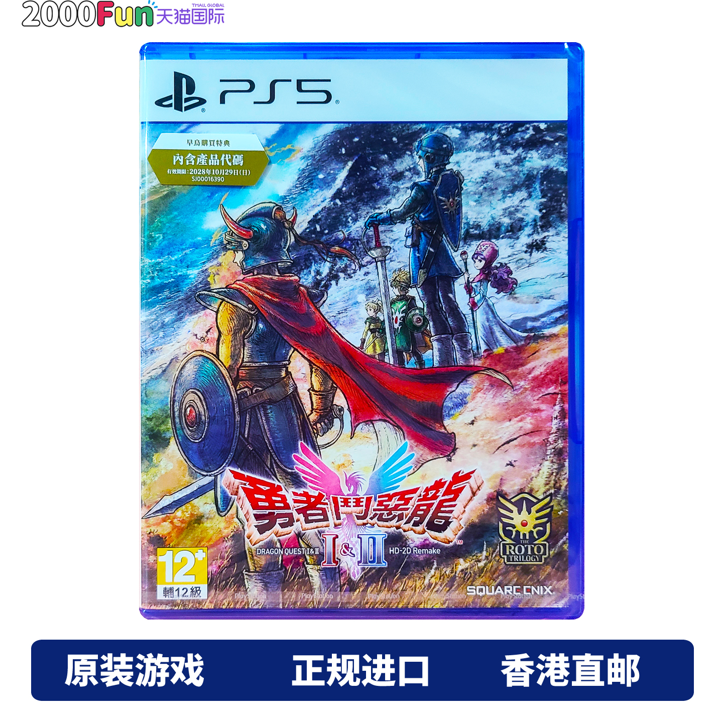 香港直邮 PS5游戏光盘 中文 勇者斗恶龙1&2 HD-2D 重制版 PS5游戏 现货