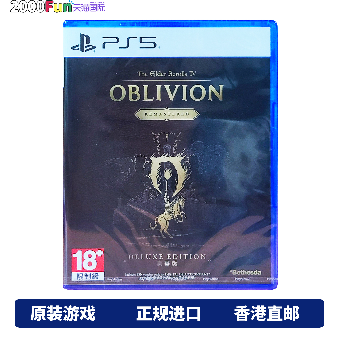 PS5游戏上古卷轴4湮灭