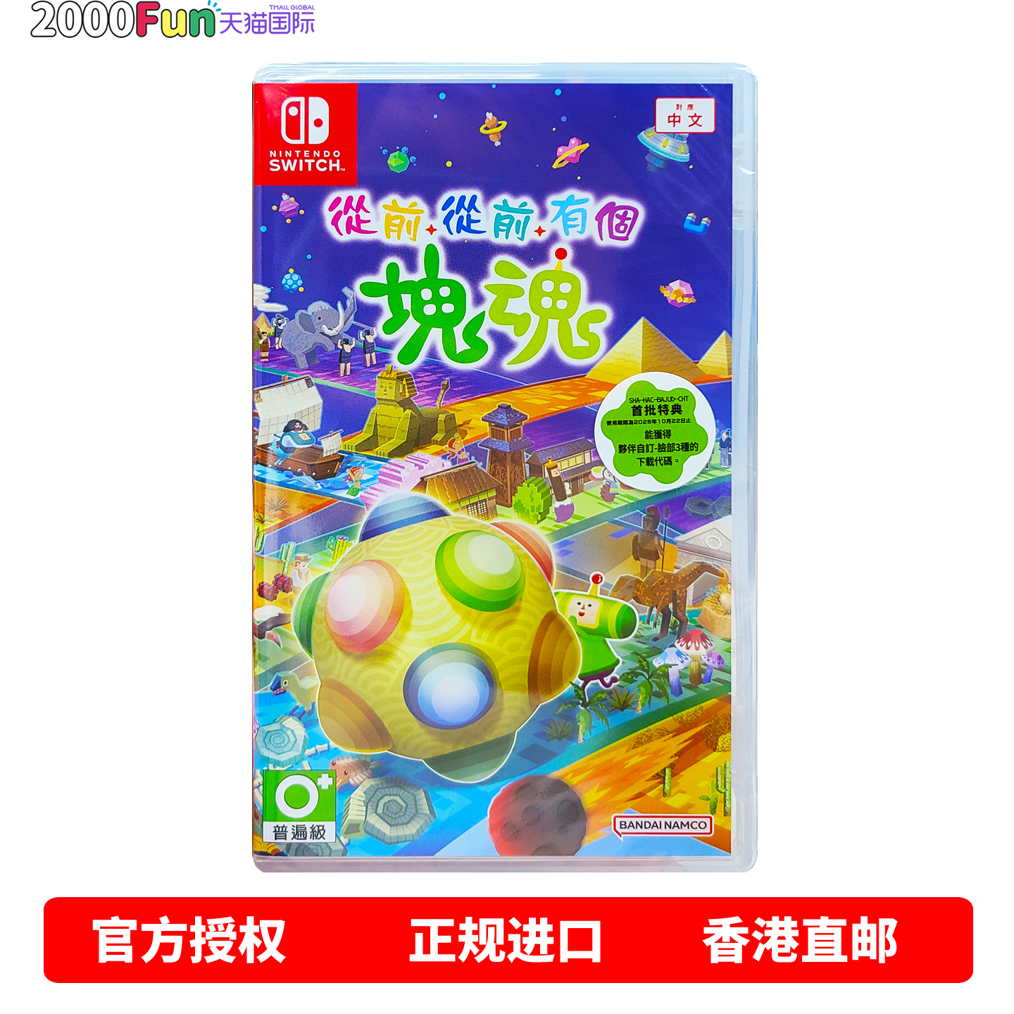 NS游戏从前从前有个块魂