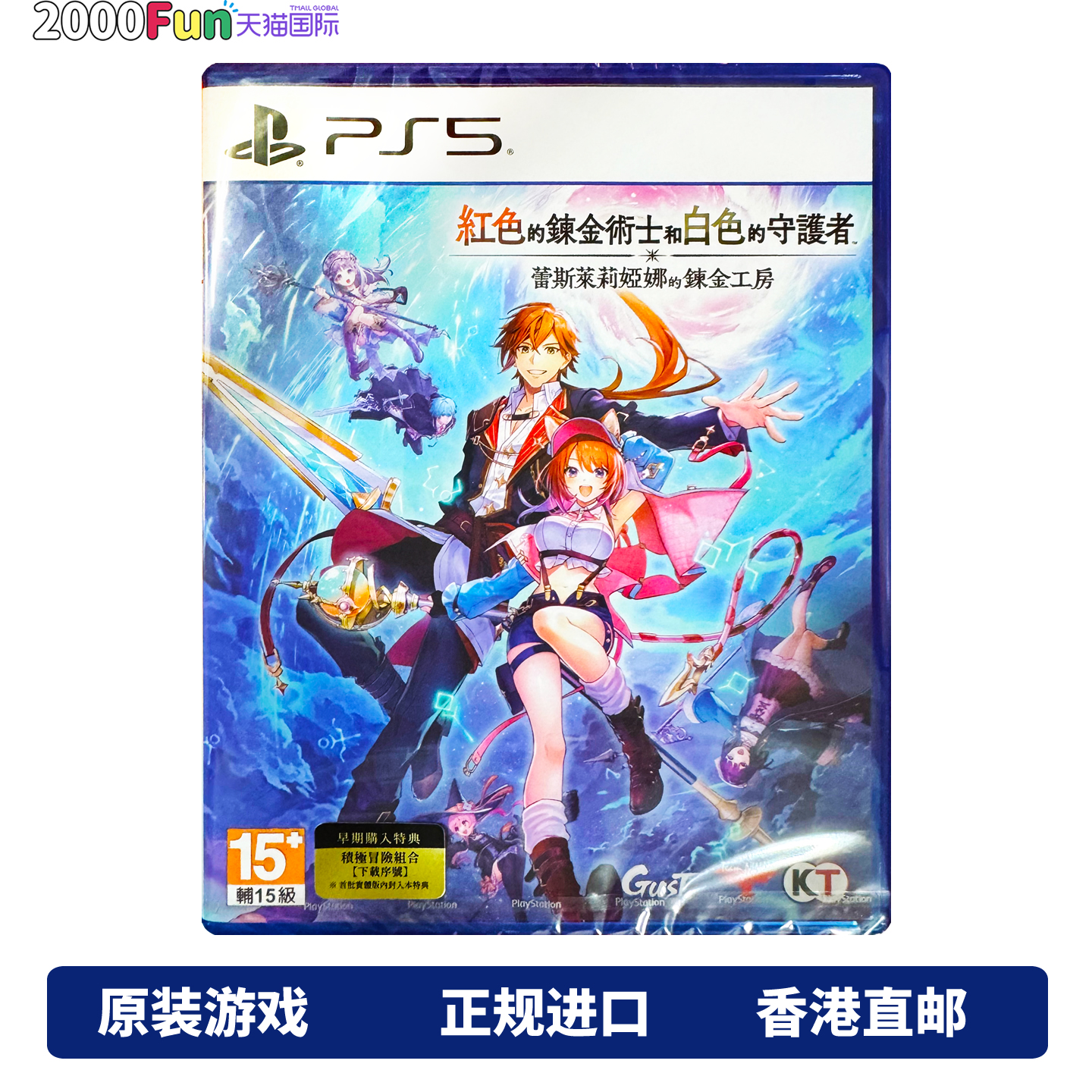 PS5游戏蕾斯莱莉娅娜的炼金工房