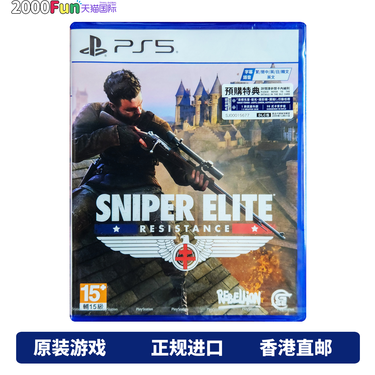 PS5游戏狙击精英香港原封直邮