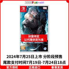 预售！香港直邮 任天堂NS卡带 中文 终远的威尔修 FD EpiC:lycoris 乙女游戏 Nintendo Switch 游戏