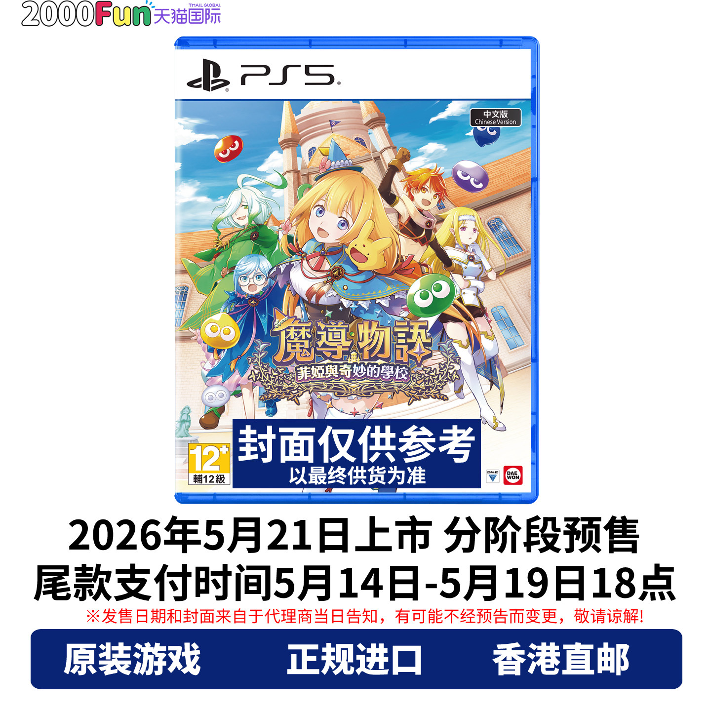 预售！香港直邮 PS5游戏光盘 中文原封 魔导物语 菲娅与奇妙的学校 PS5游戏