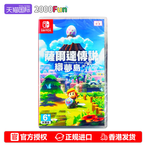NS游戏塞尔达织梦岛港行原封